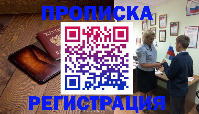 прописка ребенка в Владимирской области