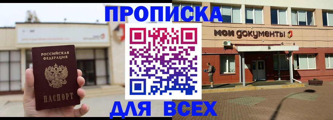 прописка в Владимирской области